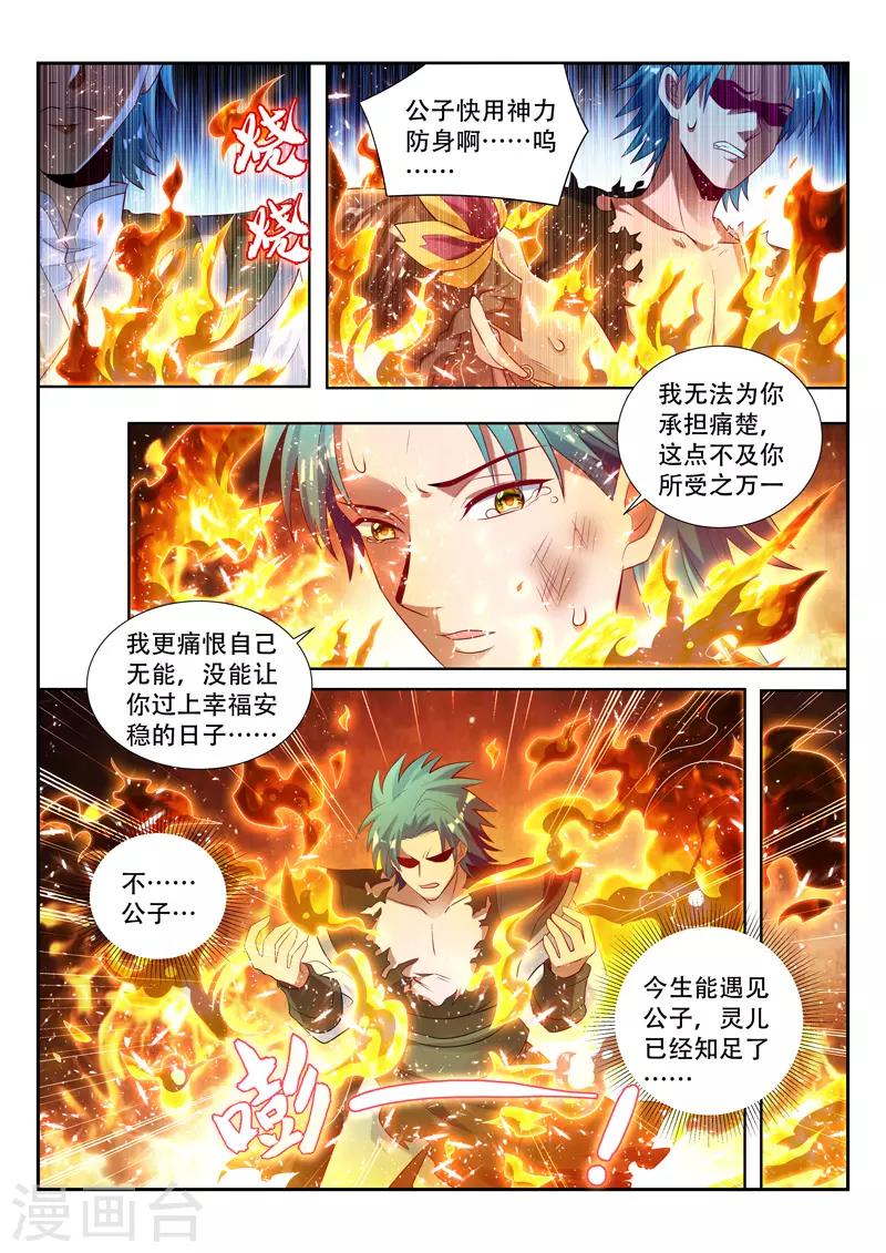 第131话 灵儿之死-第131话