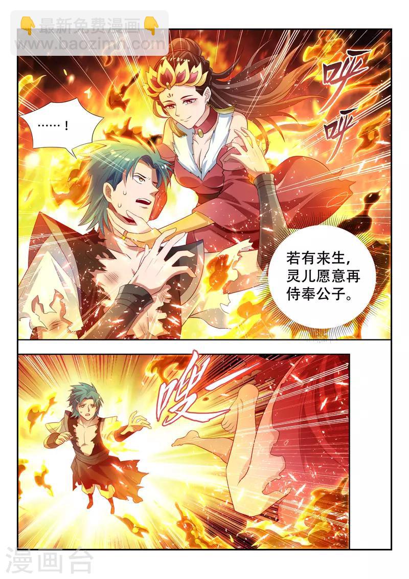 第131话 灵儿之死-第131话