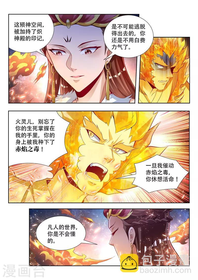 第131话 灵儿之死-第131话