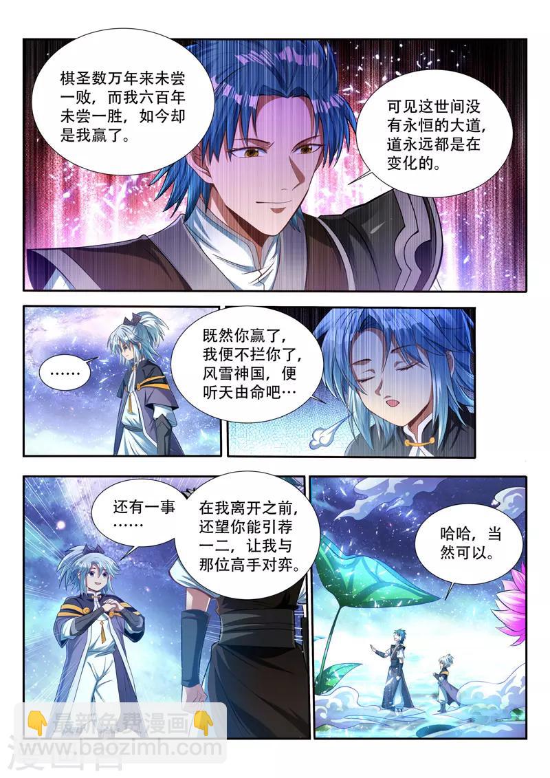 第139话 命门-第139话