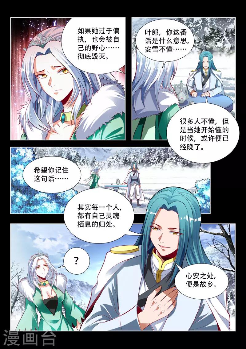 第143话 心之归处-第143话