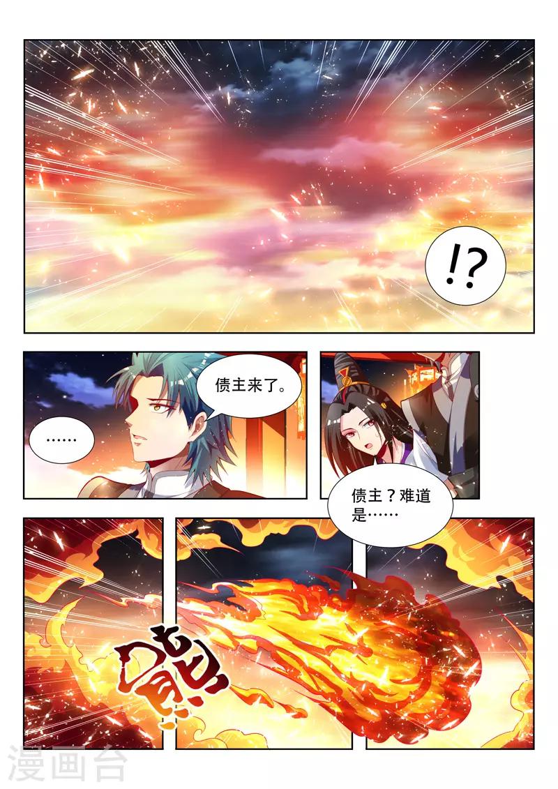 第147话 债主来了-第147话