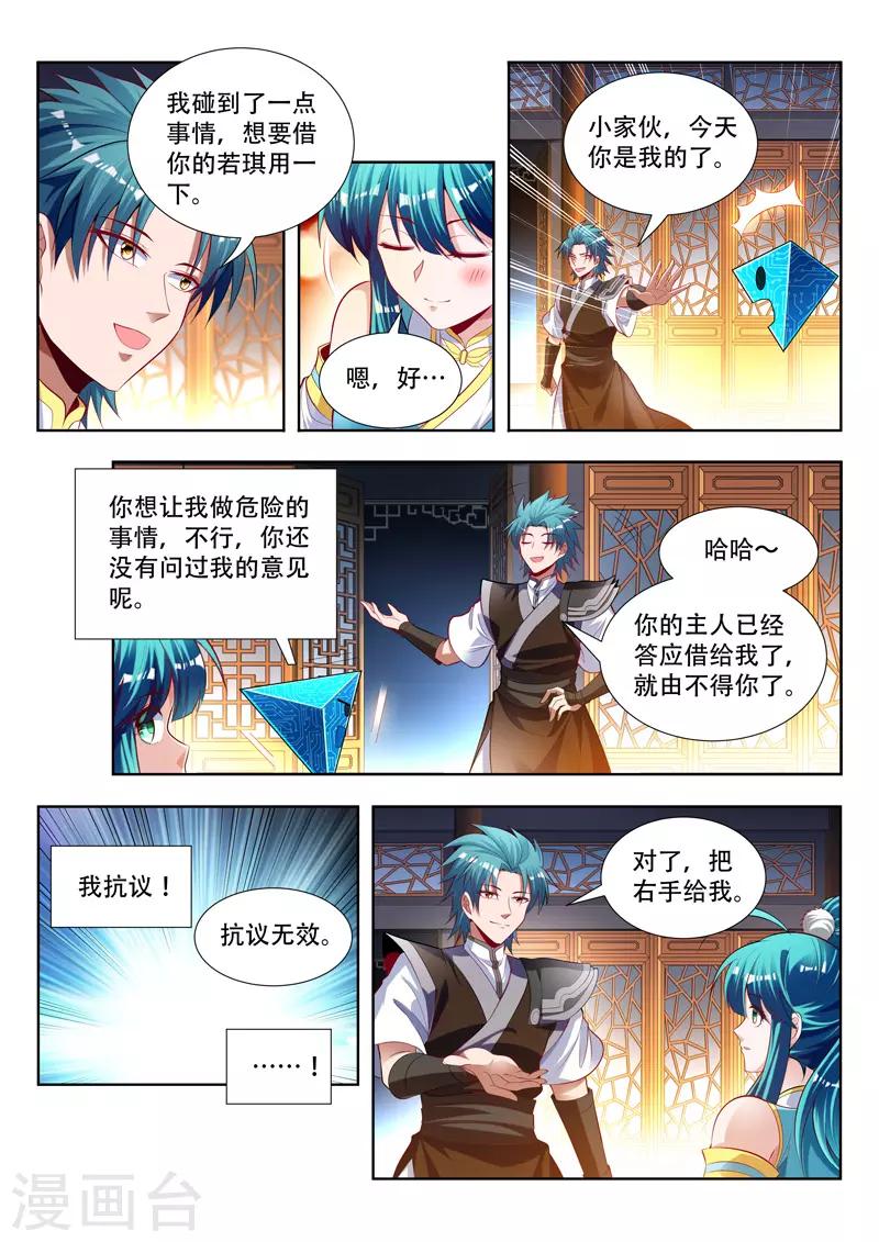 第149话 赠送戒指-第149话
