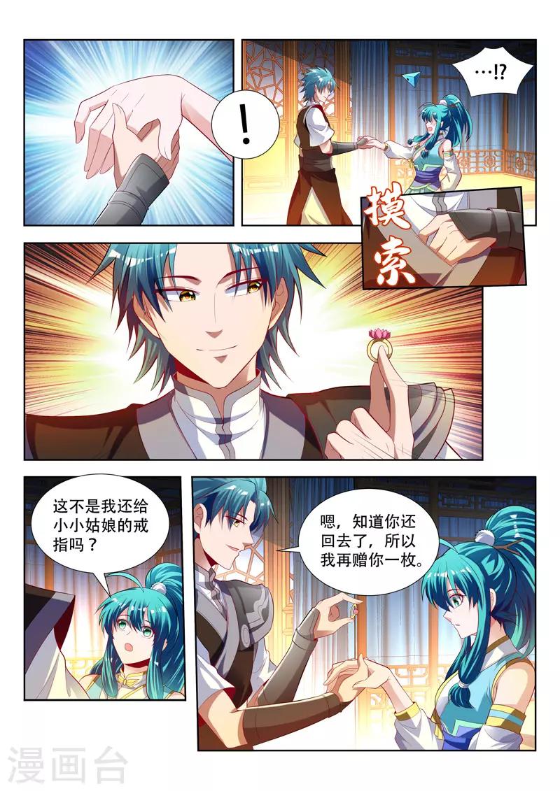第149话 赠送戒指-第149话