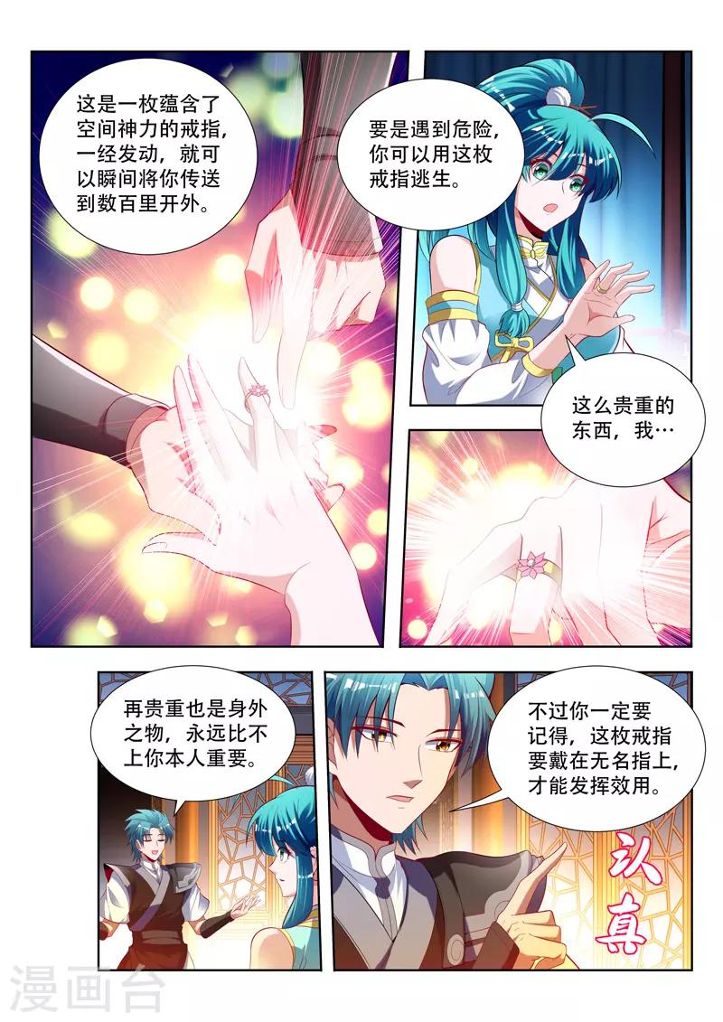 第149话 赠送戒指-第149话