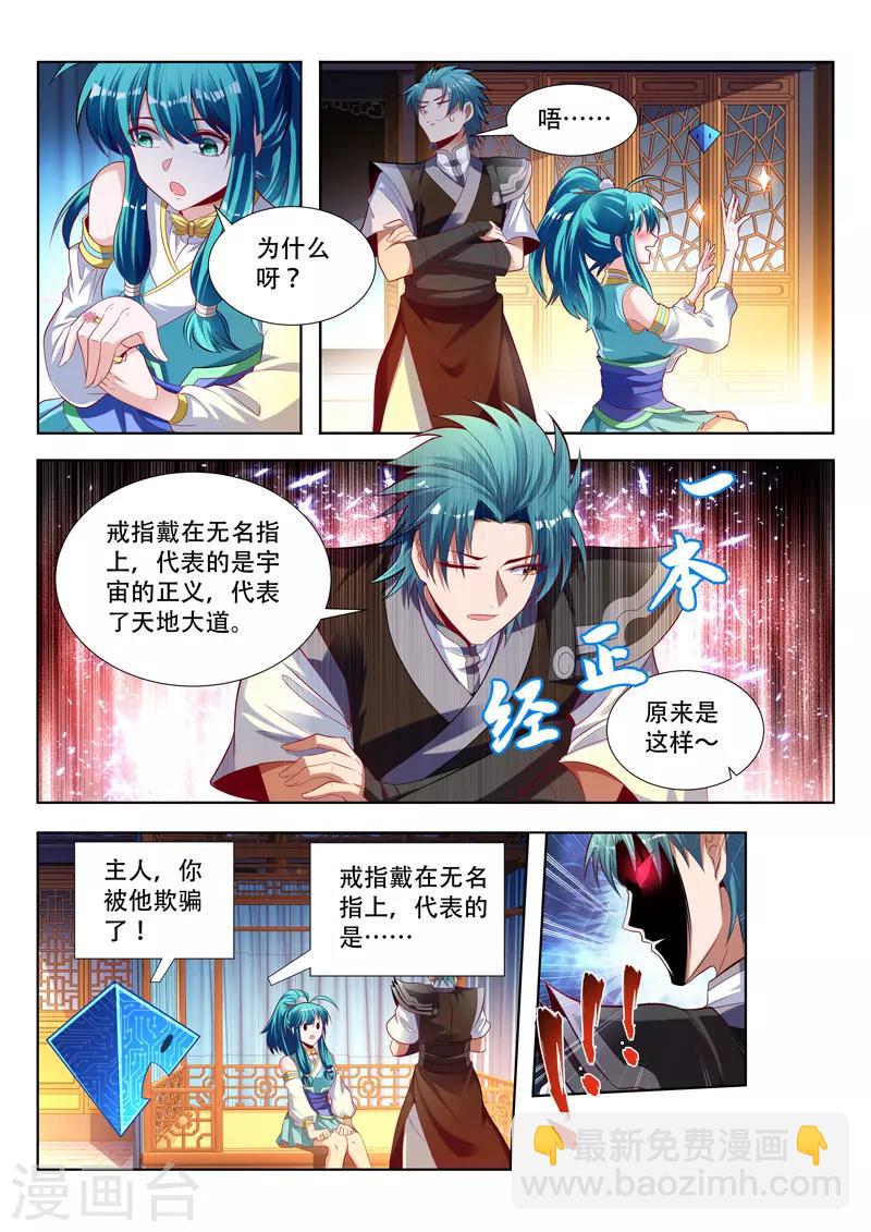 第149话 赠送戒指-第149话