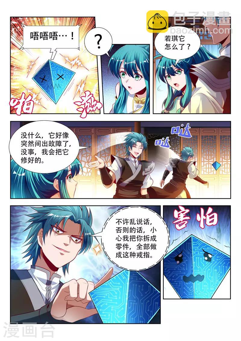 第149话 赠送戒指-第149话