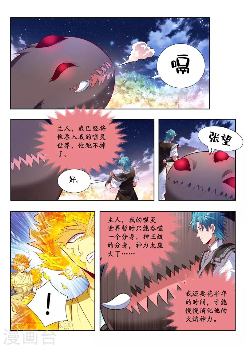 第153话 吞噬分身-第153话