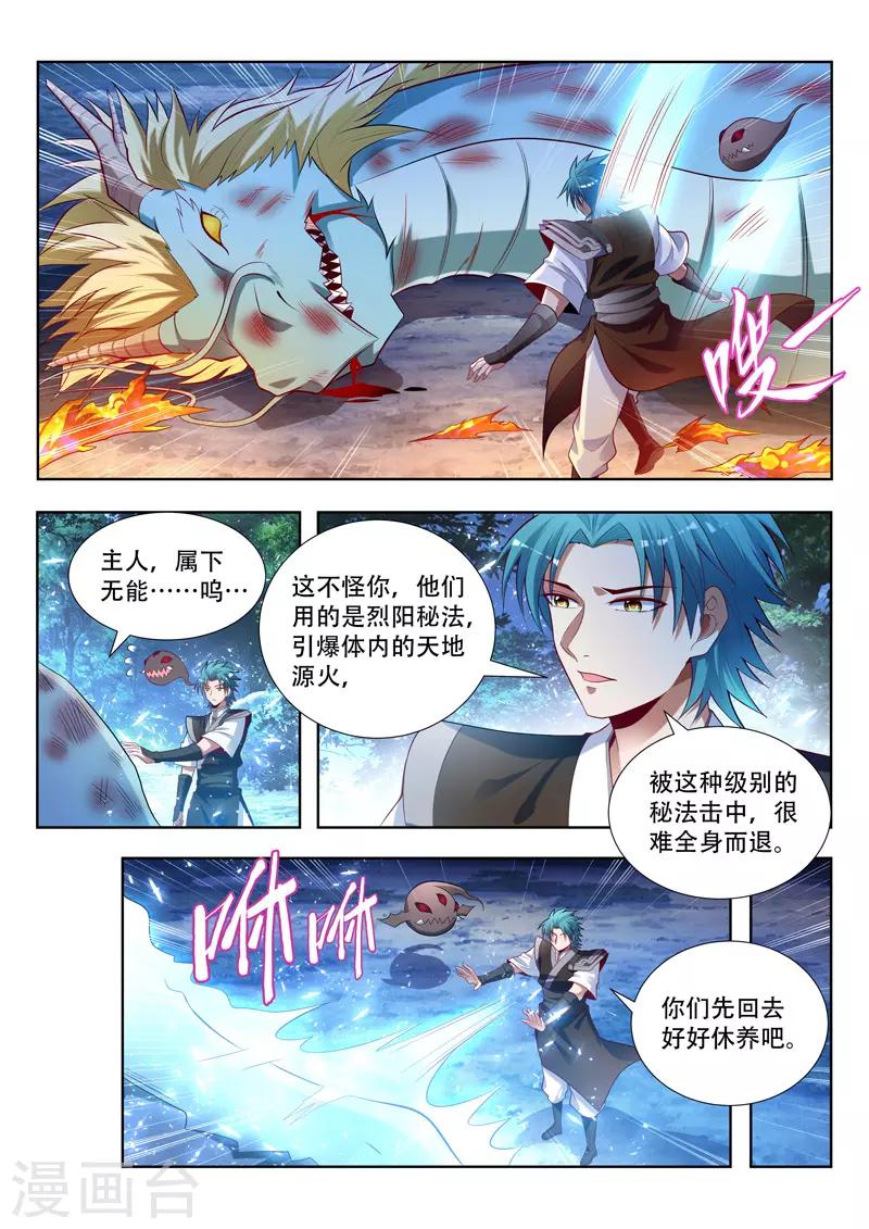 第155话 分身赶来-第155话