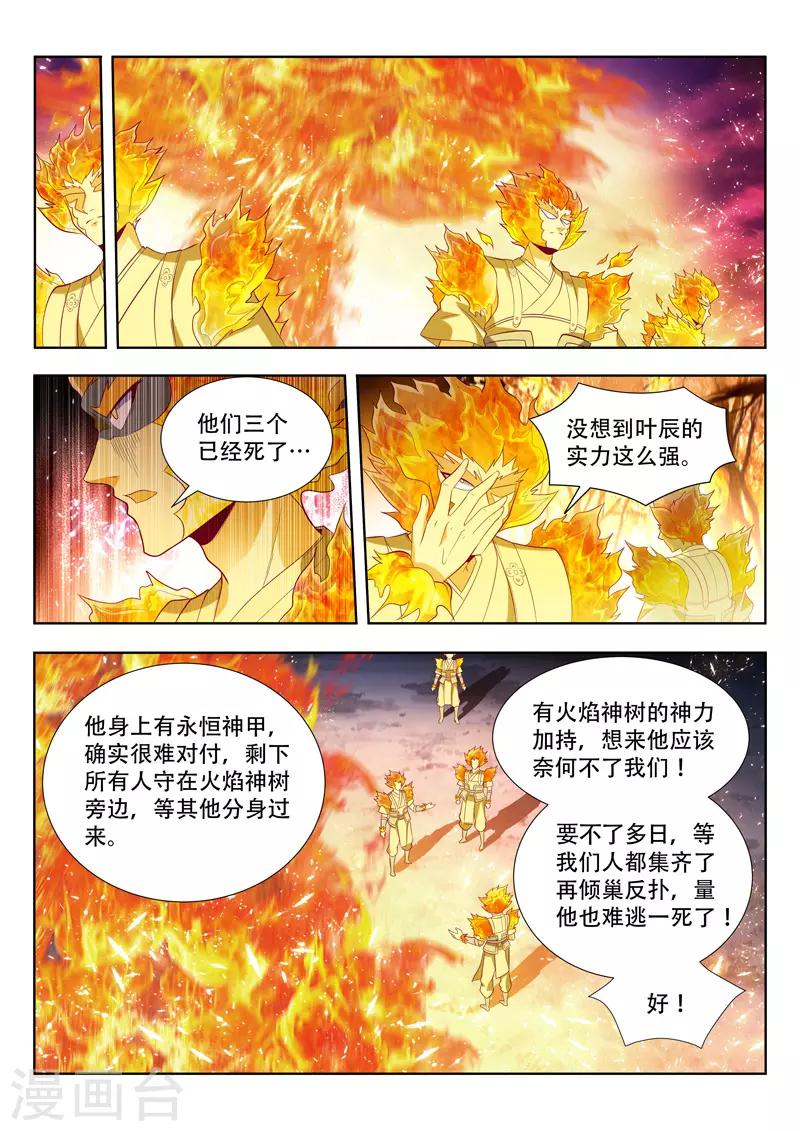 第155话 分身赶来-第155话