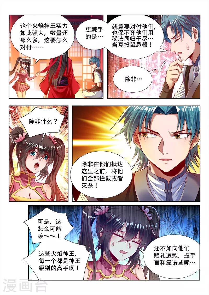 第155话 分身赶来-第155话