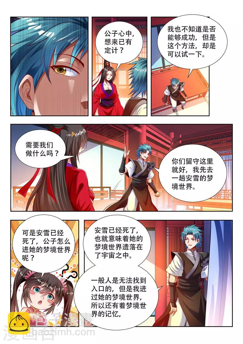 第155话 分身赶来-第155话