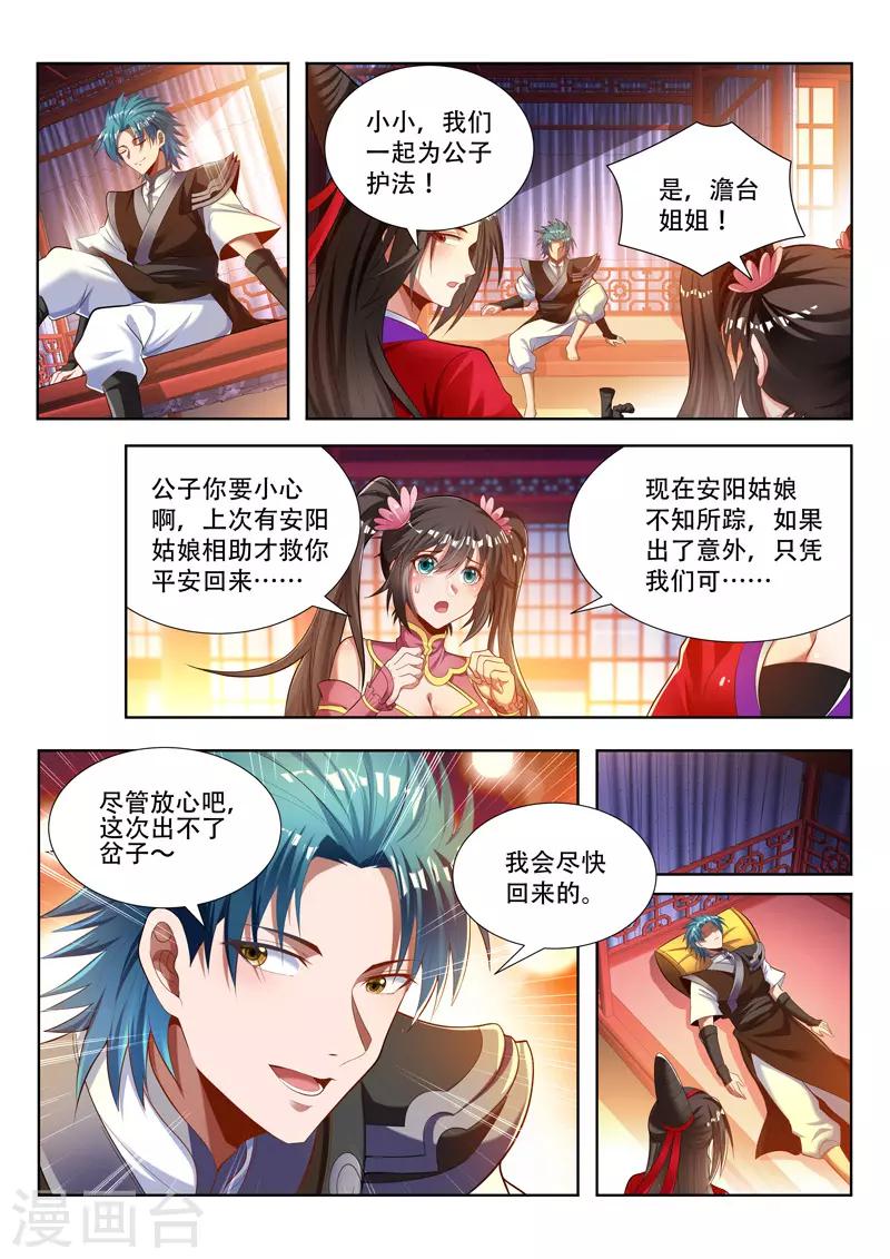 第155话 分身赶来-第155话