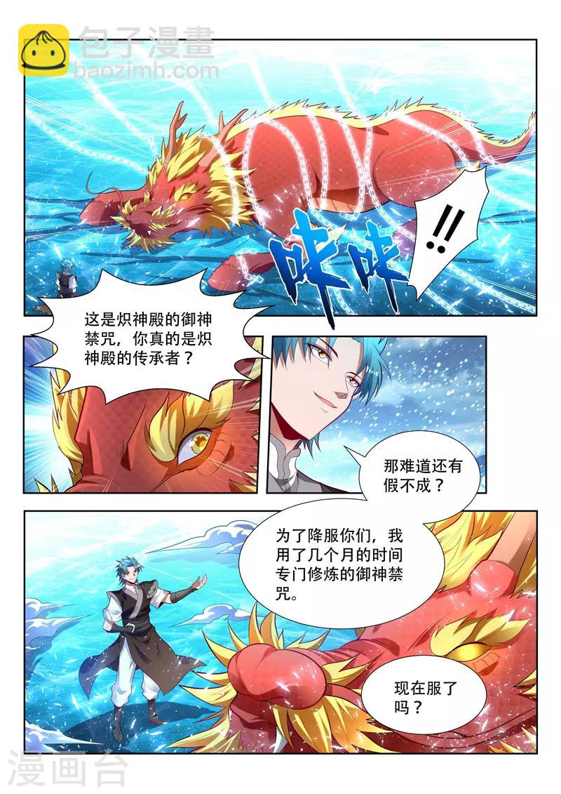 第157话 赤血麒麟-第157话