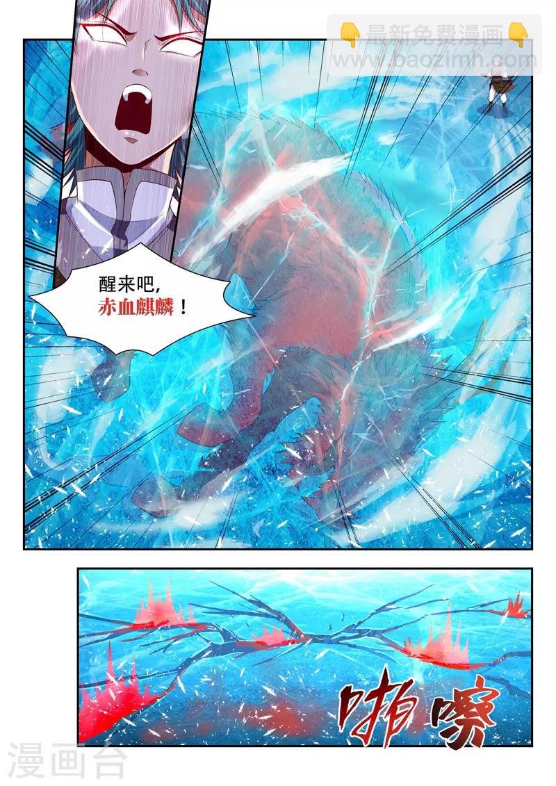 第157话 赤血麒麟-第157话