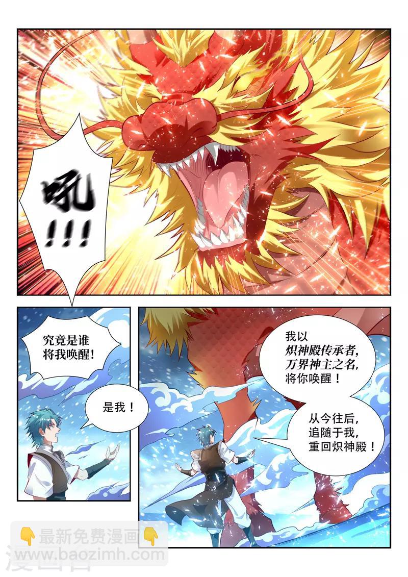 第157话 赤血麒麟-第157话