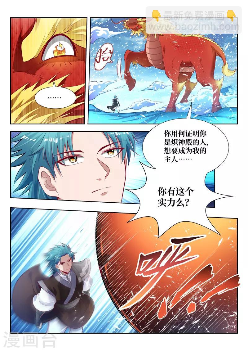 第157话 赤血麒麟-第157话