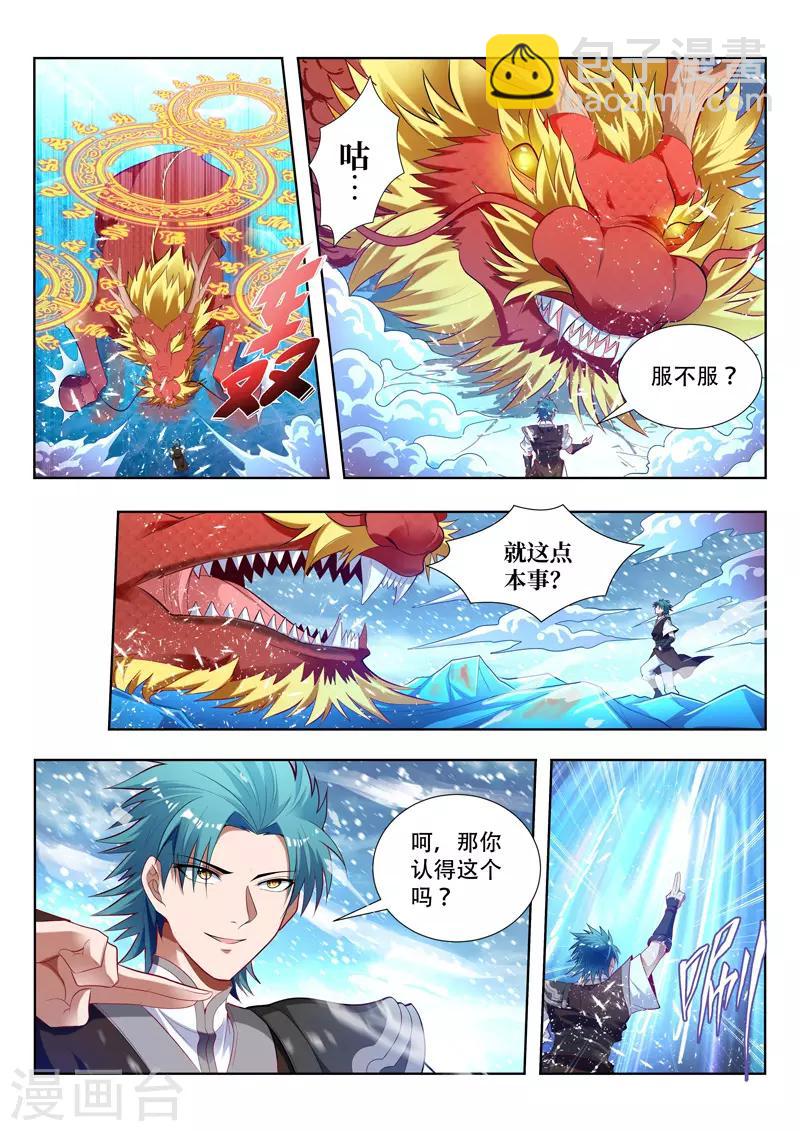 第157话 赤血麒麟-第157话