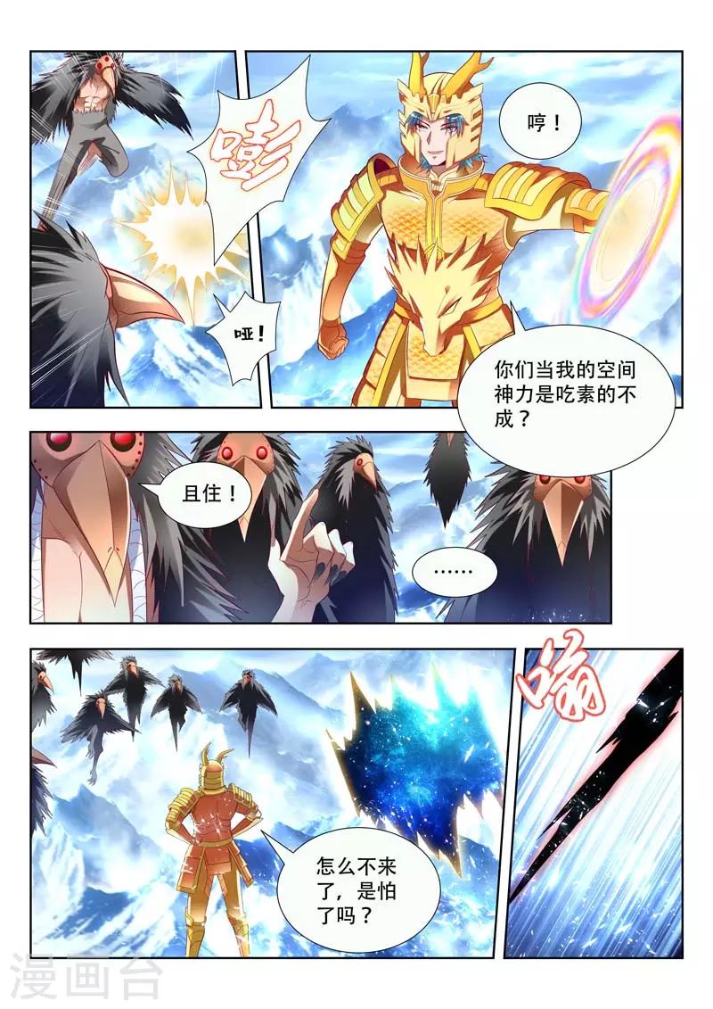第159话 灭神杀阵-第159话