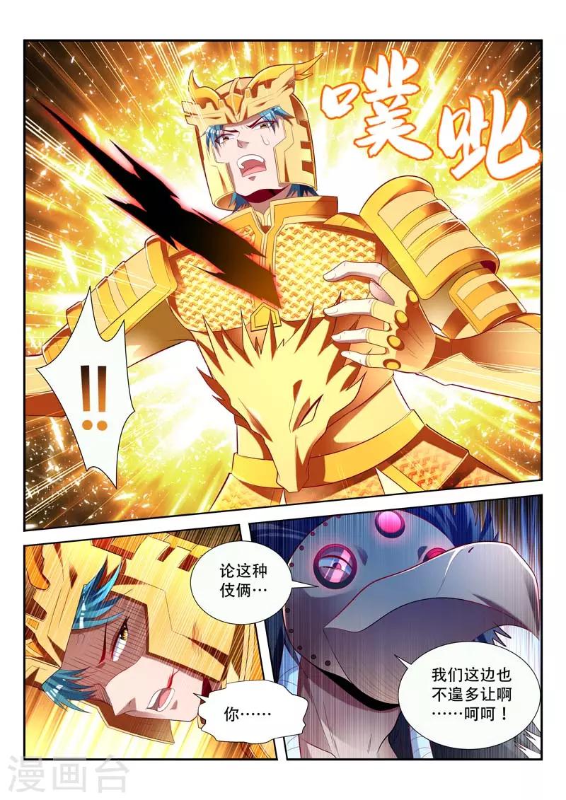 第159话 灭神杀阵-第159话