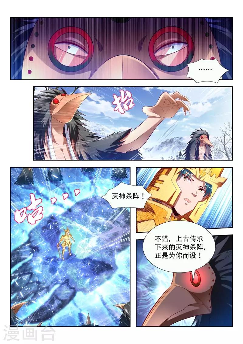 第159话 灭神杀阵-第159话