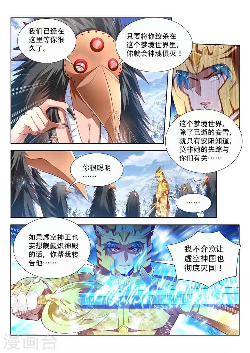 第159话 灭神杀阵-第159话