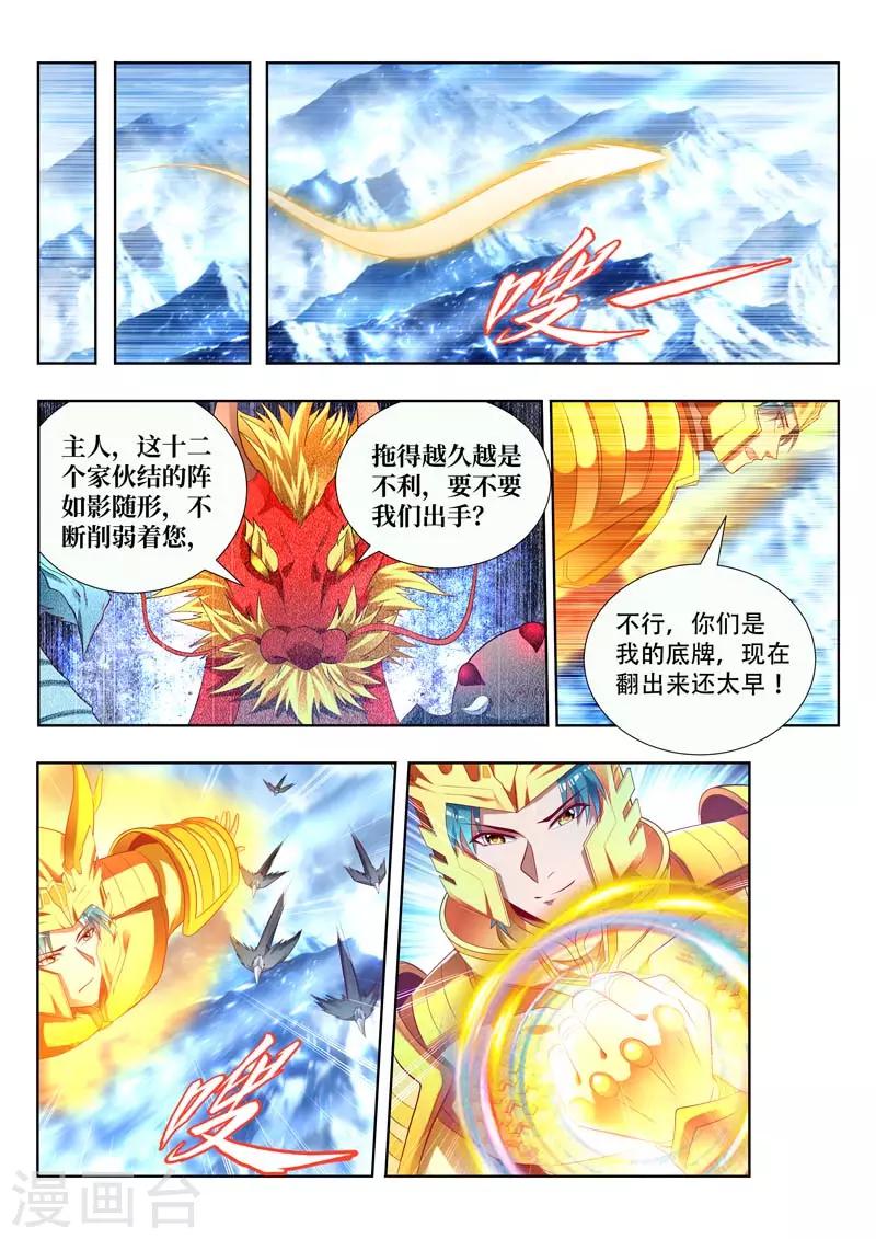 第159话 灭神杀阵-第159话
