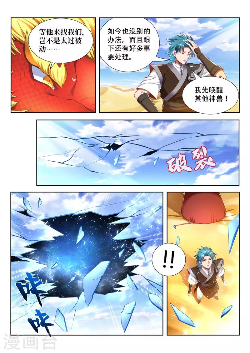 第163话 不速之客-第163话