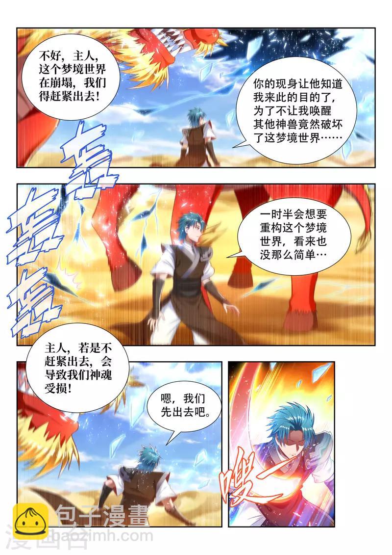 第163话 不速之客-第163话