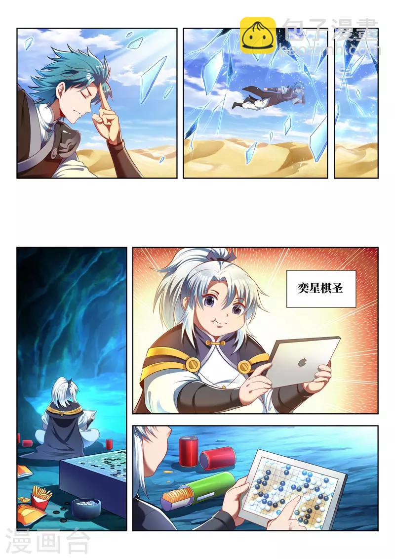 第163话 不速之客-第163话