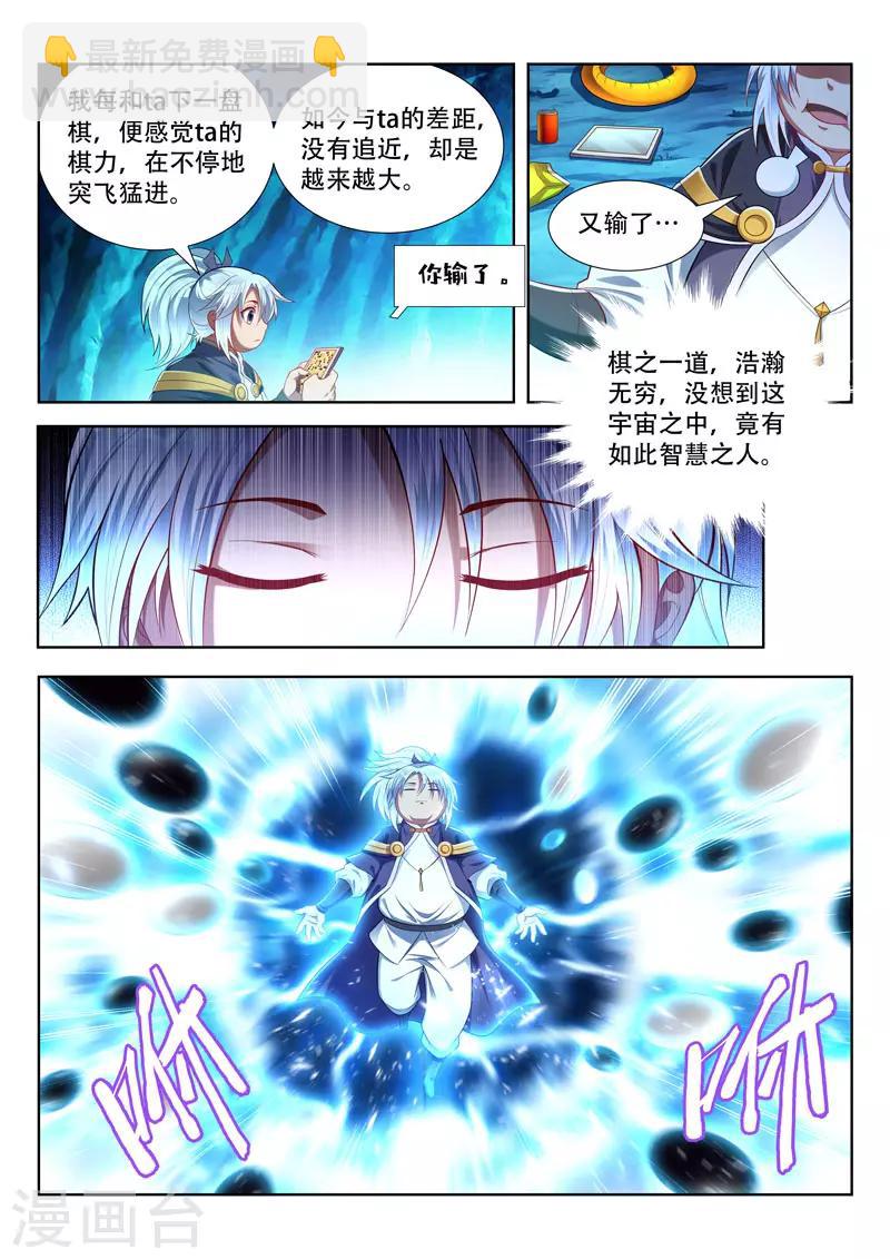 第163话 不速之客-第163话
