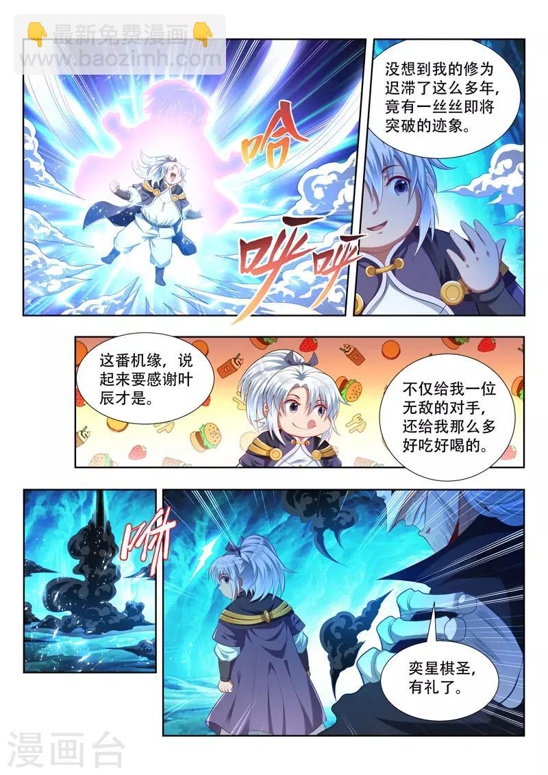第163话 不速之客-第163话