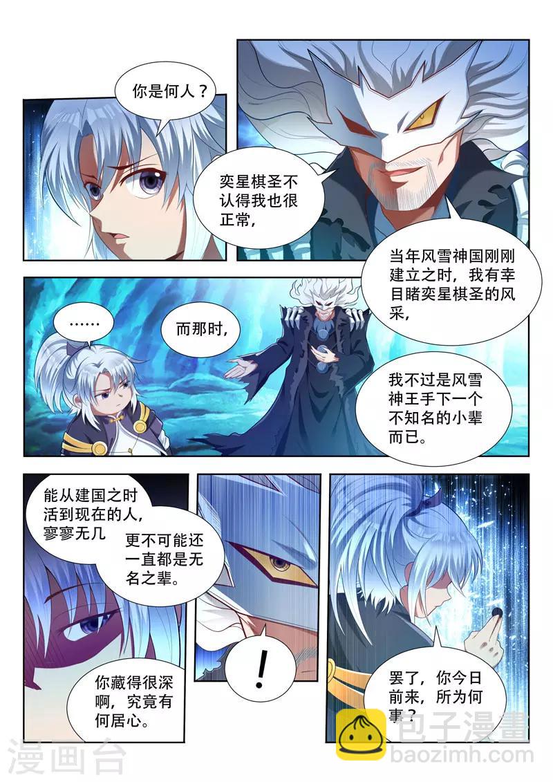 第163话 不速之客-第163话
