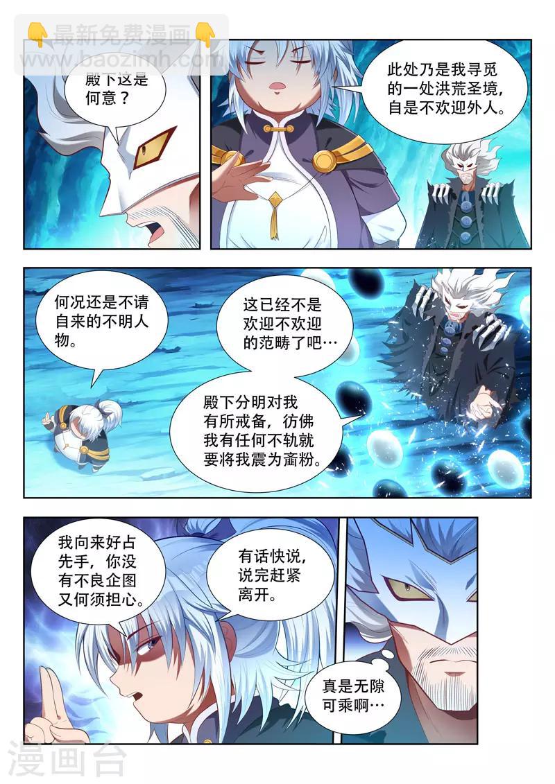 第163话 不速之客-第163话