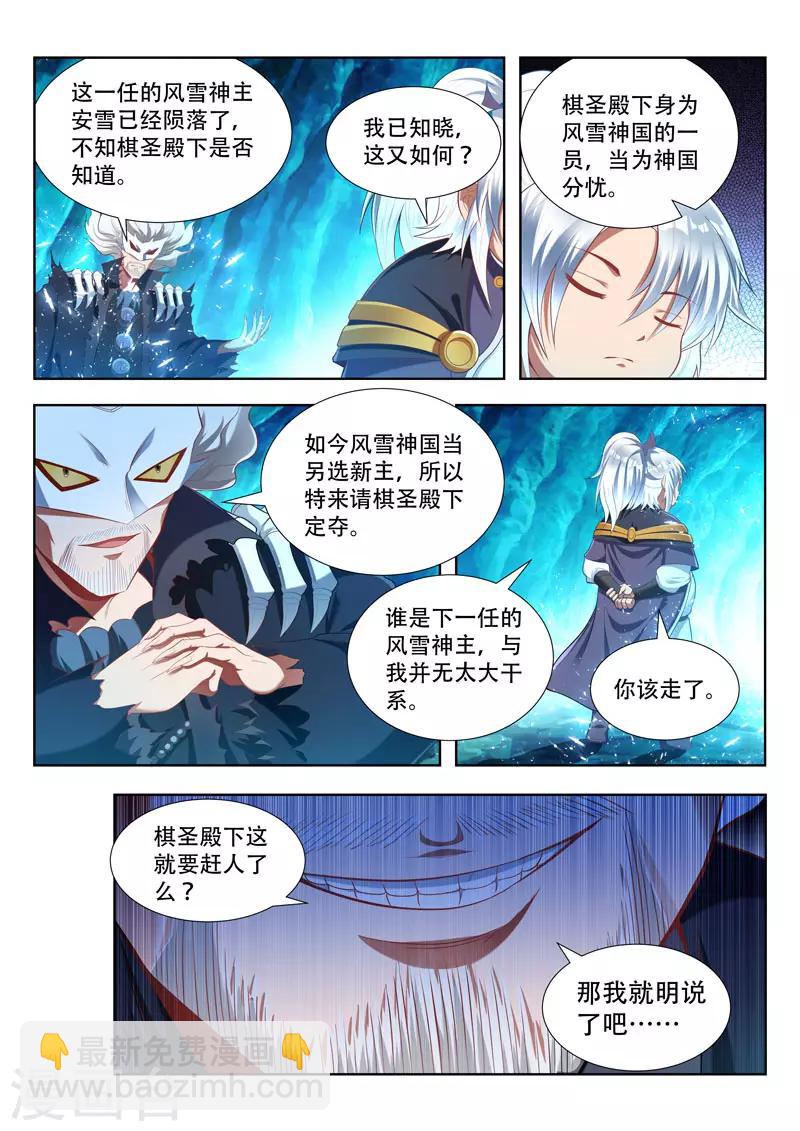 第163话 不速之客-第163话