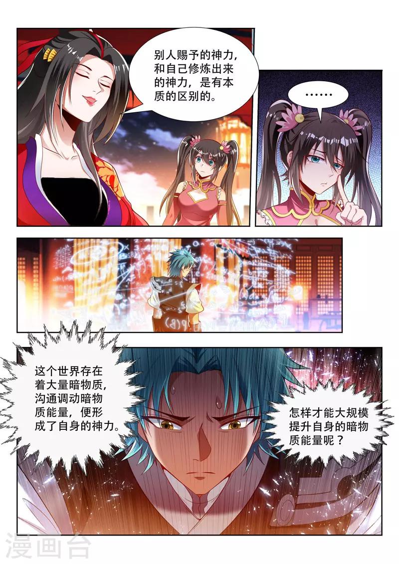 第165话 神力的层次-第165话