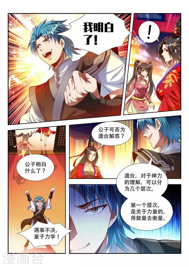 第165话 神力的层次-第165话