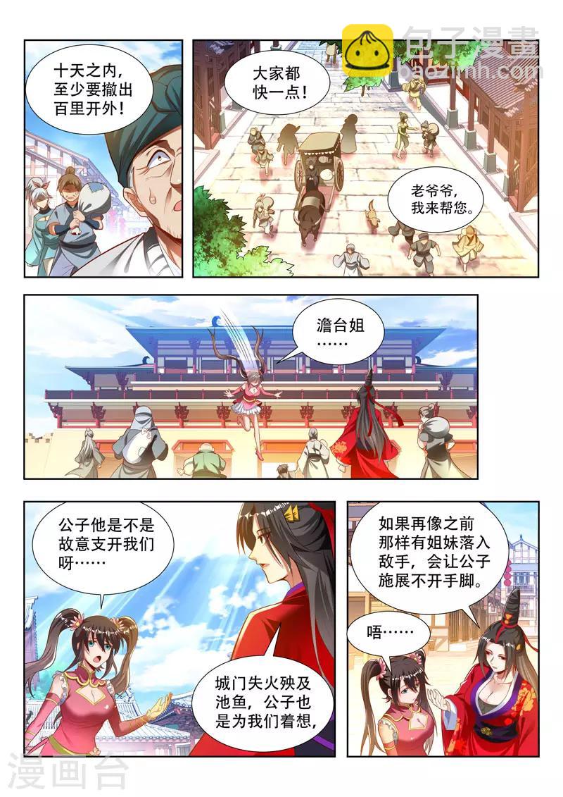 第167话 所谓的皮毛-第167话