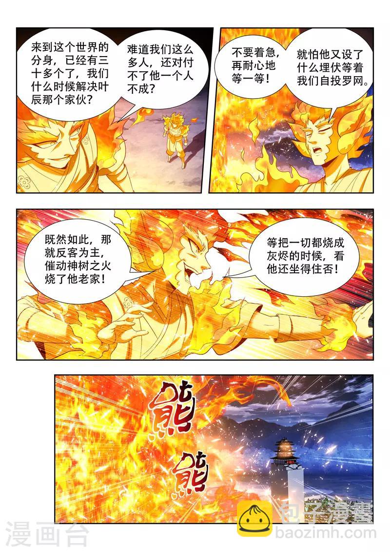第167话 所谓的皮毛-第167话