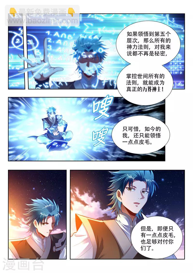 第167话 所谓的皮毛-第167话
