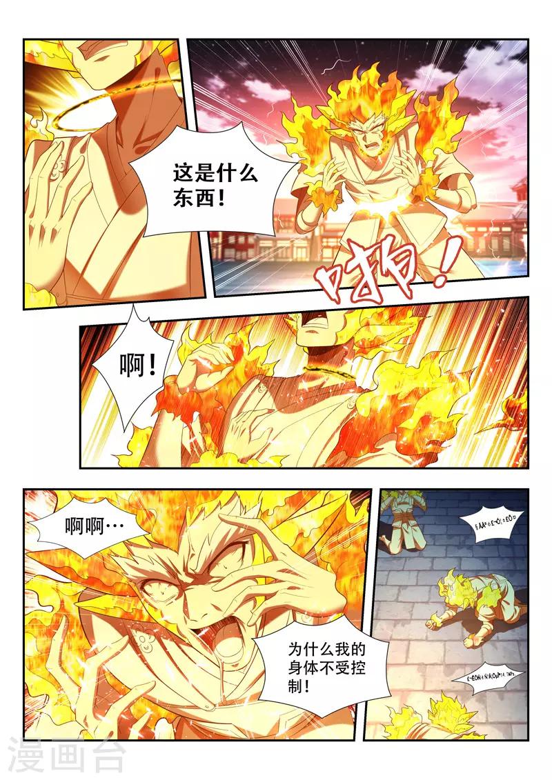 第171话 锁神咒-第171话