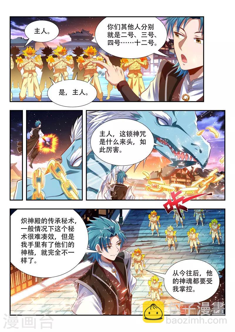 第171话 锁神咒-第171话