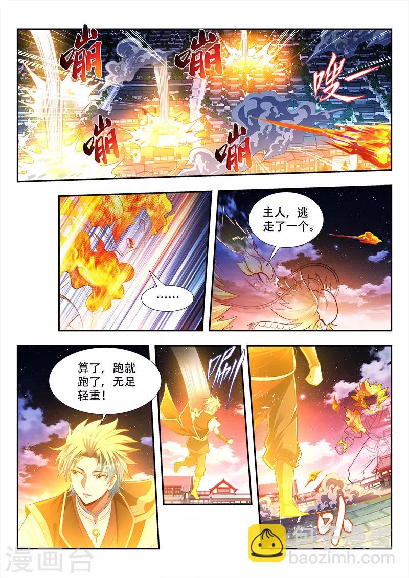 第171话 锁神咒-第171话