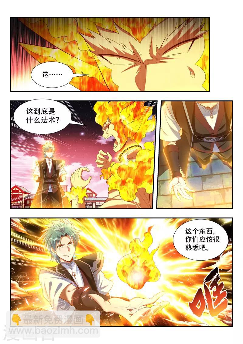 第171话 锁神咒-第171话