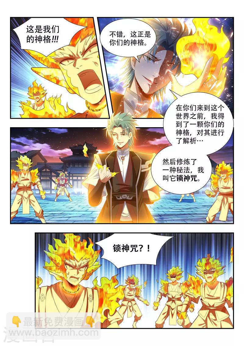 第171话 锁神咒-第171话