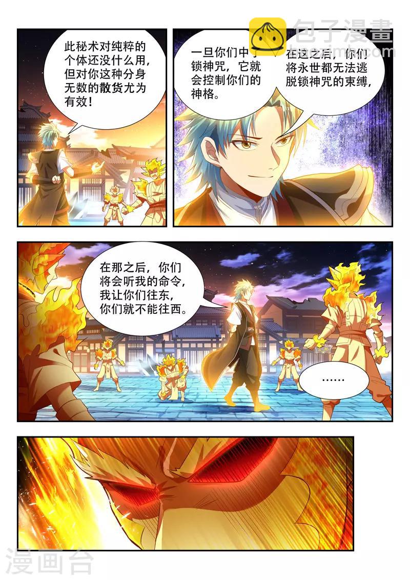 第171话 锁神咒-第171话