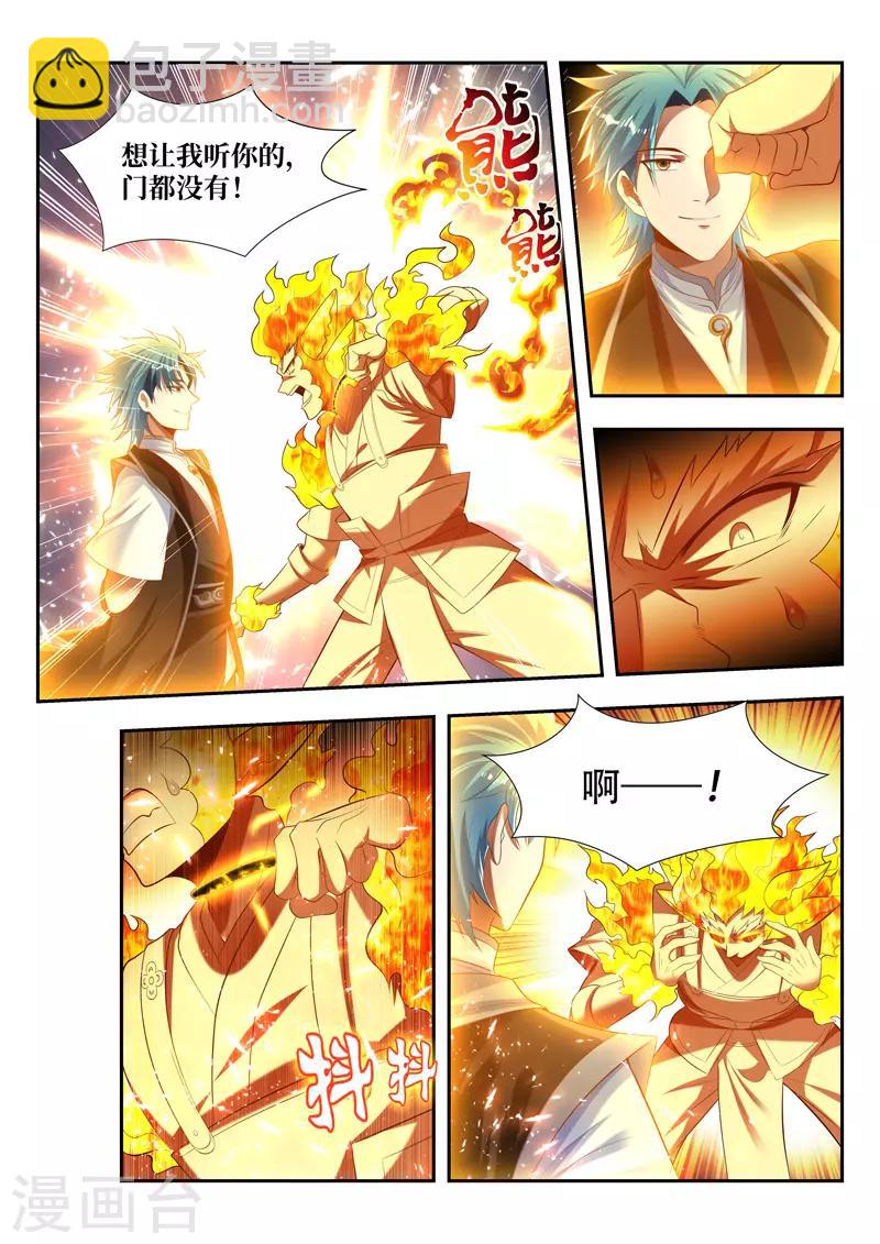 第171话 锁神咒-第171话