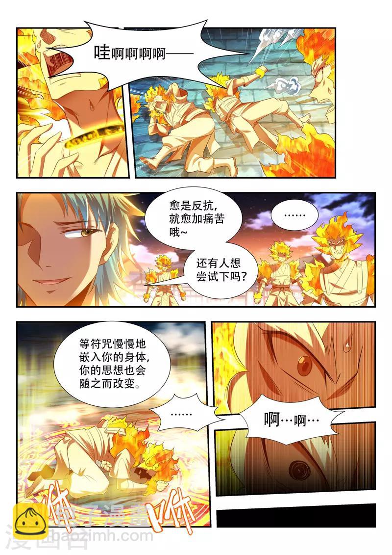 第171话 锁神咒-第171话