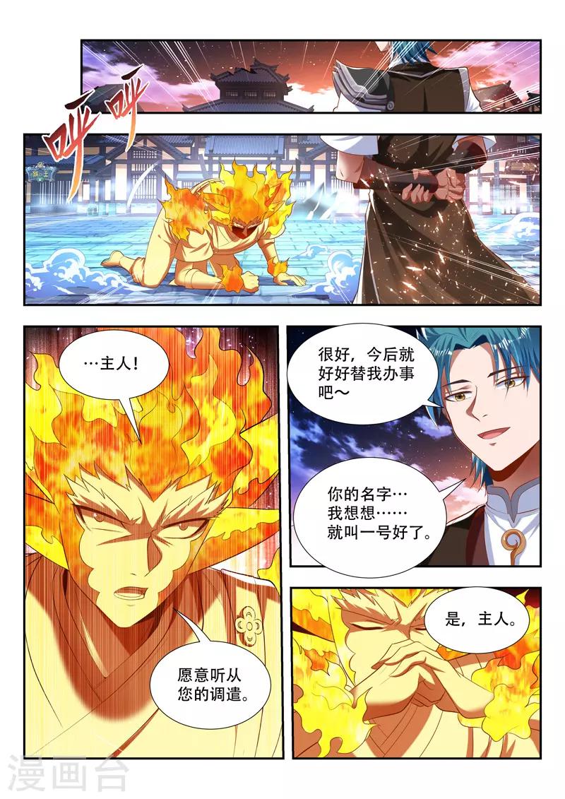 第171话 锁神咒-第171话