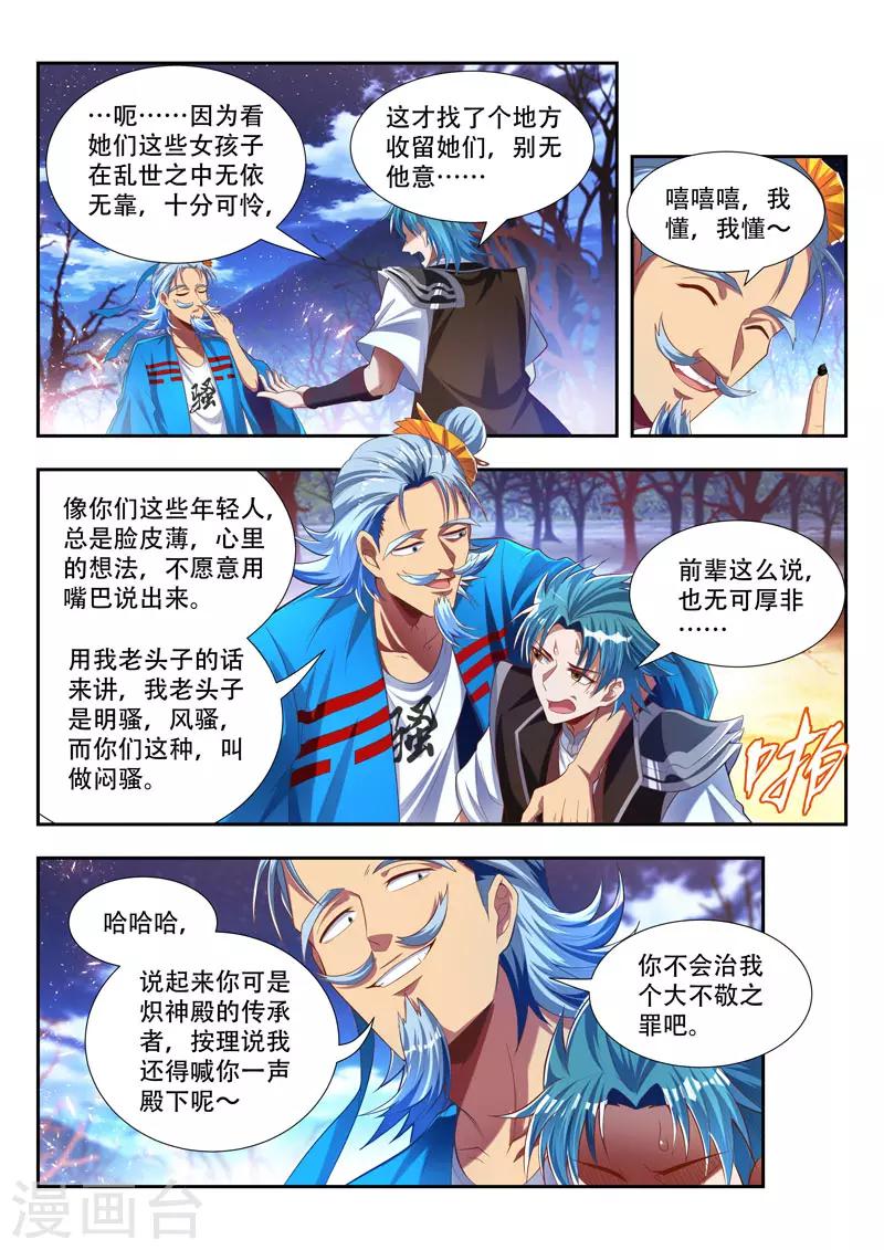 第175话 风神孤影-第175话